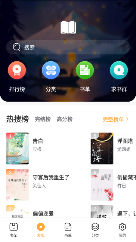 墨香阁app图片3