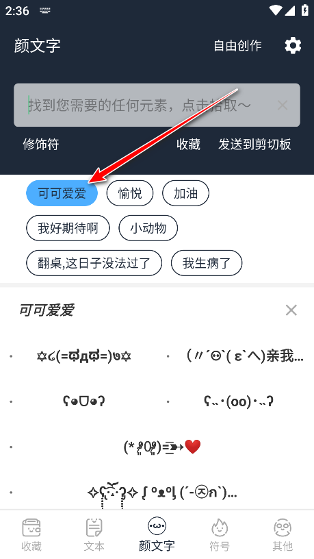 颜文字会员解锁版