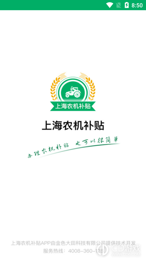 上海农机补贴截图1