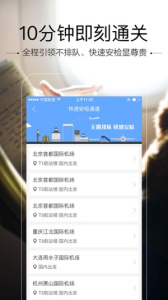 空铁管家