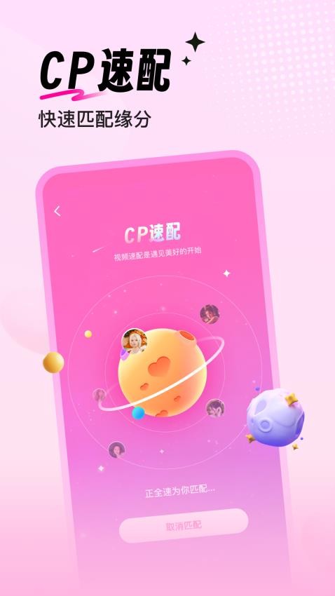 遇爱派对社交app下载最新版图片1