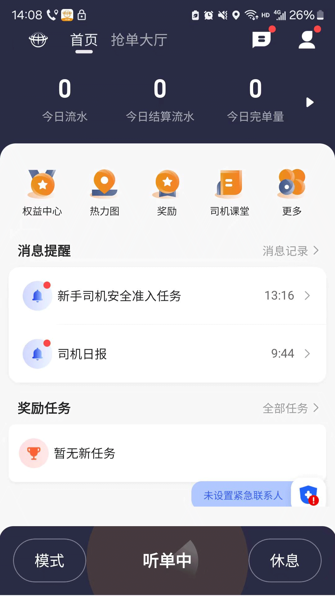 有滴出行网约车主app