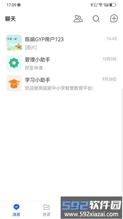 國家智慧教育app下載安裝