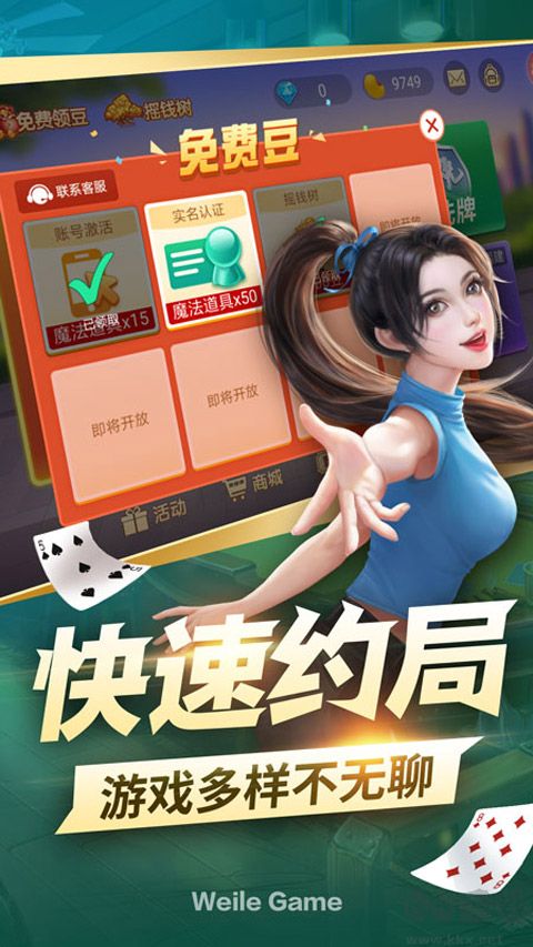 微乐掼蛋手机版 v7.0.0安卓版 