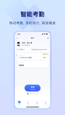 掌上薪福通APP v6.0.1安卓版