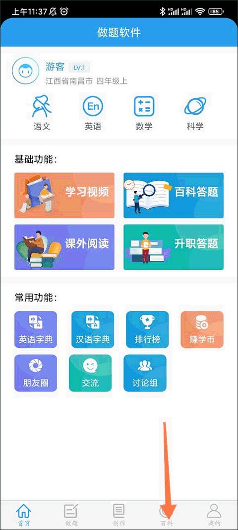 做题软件