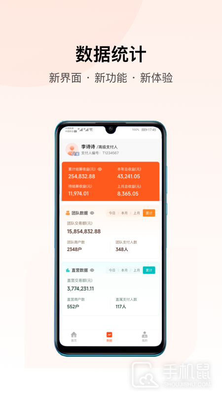 支付人联盟 v1.20.0