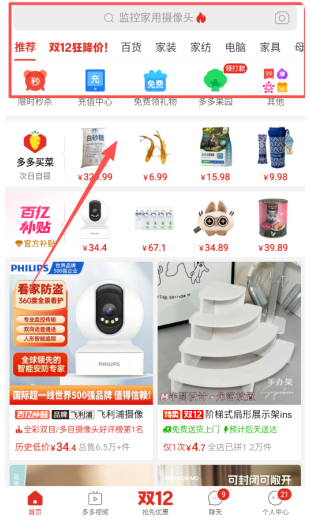 免费下载拼拼拼拼多多平台