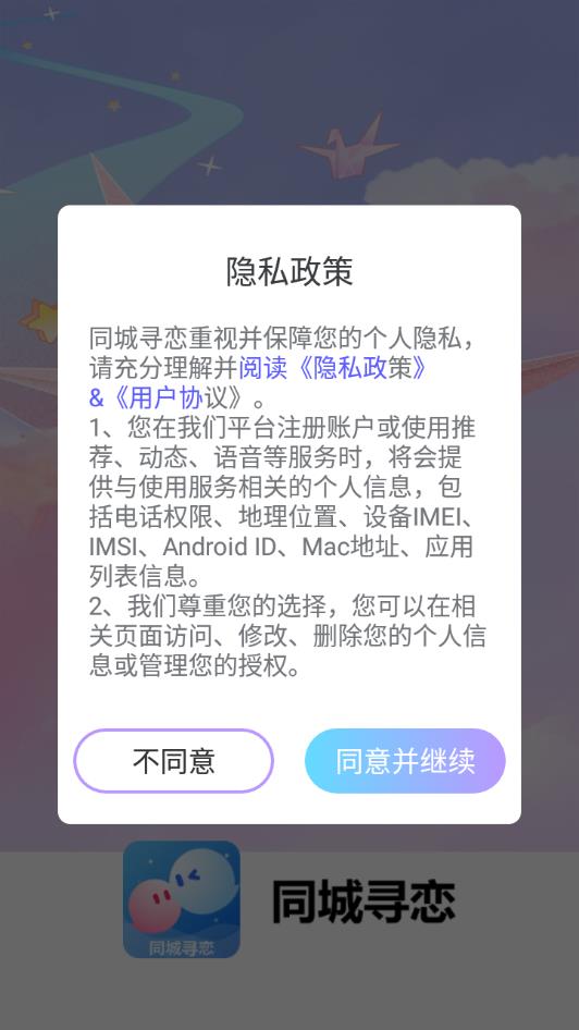 同城寻恋最新版手机下载图片2
