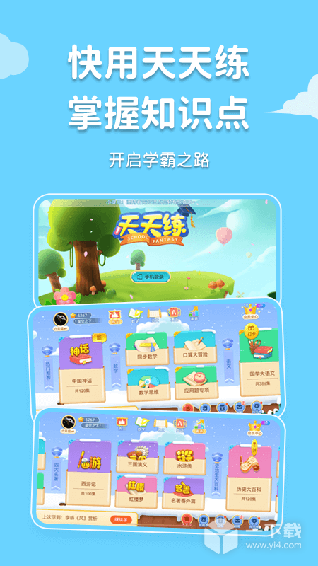天天练 v12.2.1最新版下载