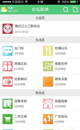 青白江論壇安卓版