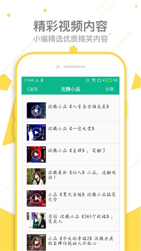 相声小品精选安卓版 v4.7.3