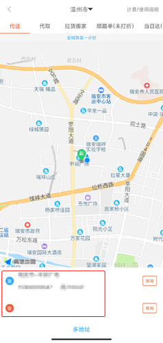 爱跑腿图片6