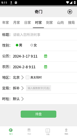 大师奇门5