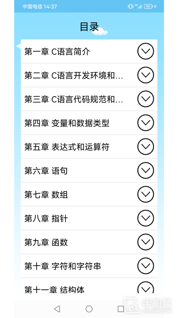 C语言编程学习 v2.3.1.1