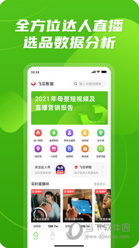 飞瓜数据