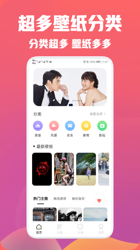 个性头像 v4.3.0安卓版下载