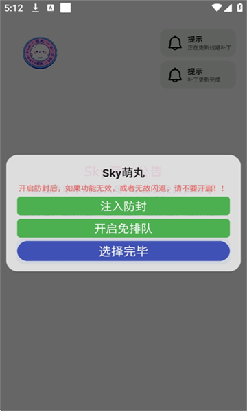 sky萌丸 v1.0安卓版下载