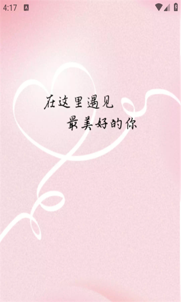 栖恋 v1.0.22安卓版下载