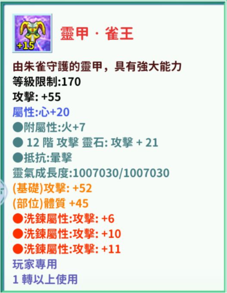 装备搭配推荐配图5