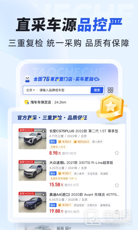 淘车二手车 v8.9.15