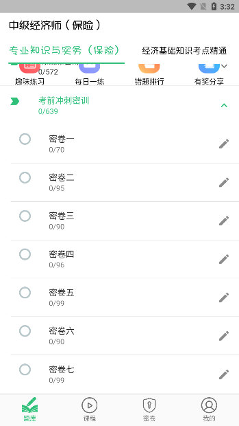怎么每日一练配图2