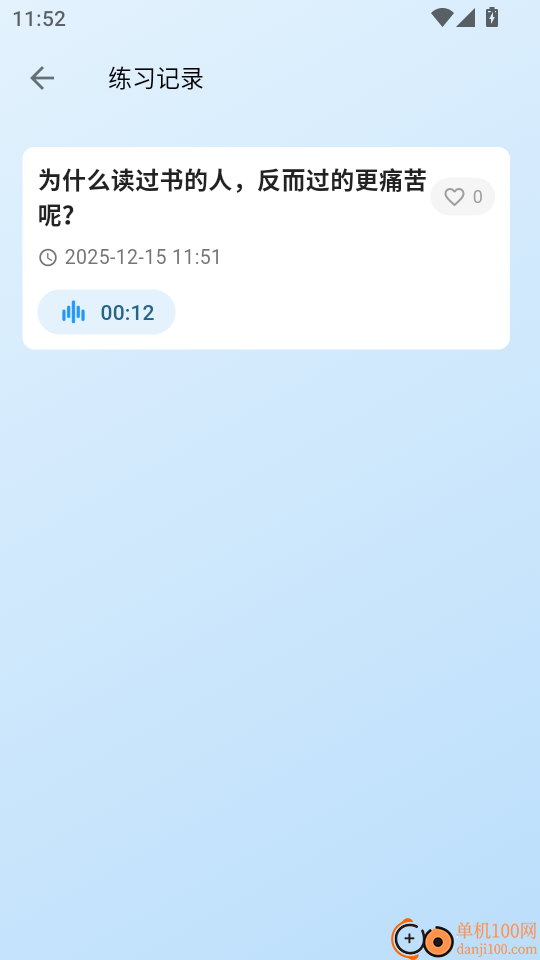 口才之翼最新版