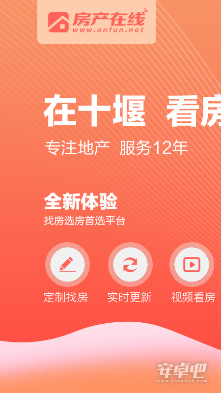 房产在线最新版截图1