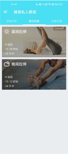 健身私人教练手机版功能介绍3