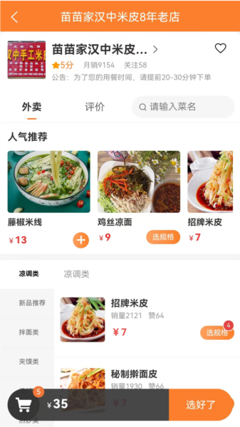小镇外卖平台