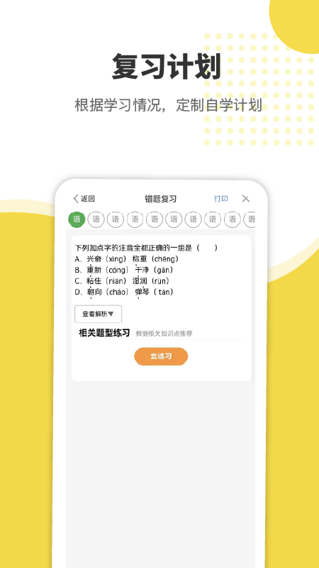 错题整理app 1.0
