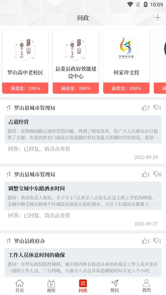 云上罗山APP