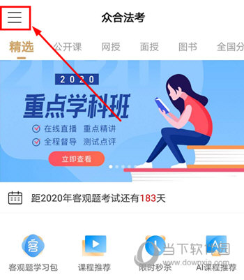 众合在线