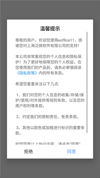 eoffice11app v11.0.59