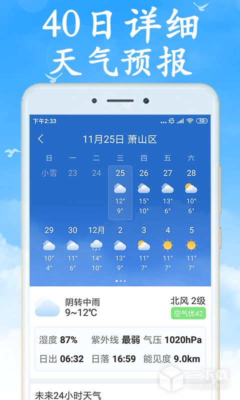 全国实时天气预报 v7.0.4最新版下载