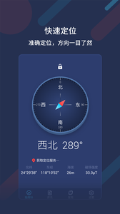 万能指南针 v4.0.1安卓版下载
