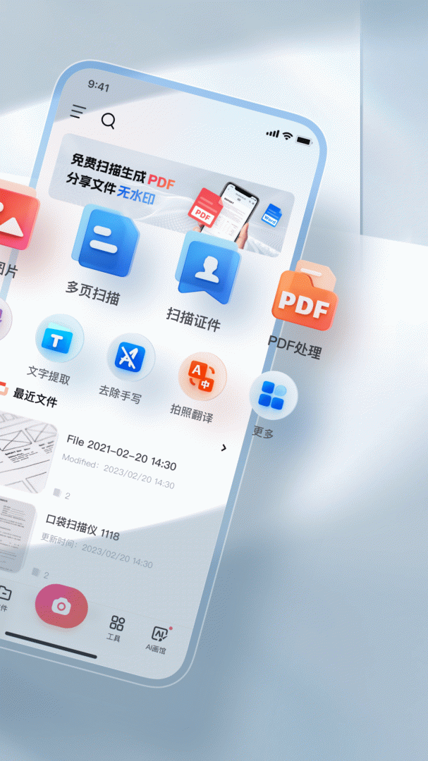 口袋扫描仪 v4.7.2