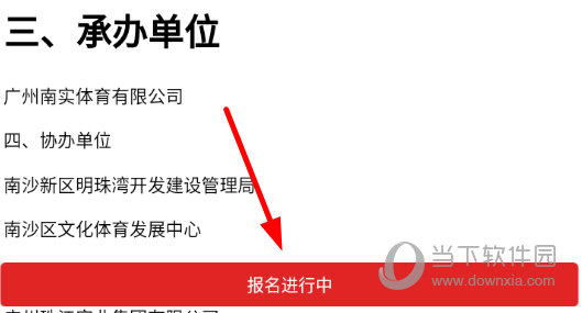 点击屏幕最下方的“报名进行中”