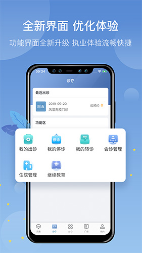 科瑞泰医生app v4.9.3