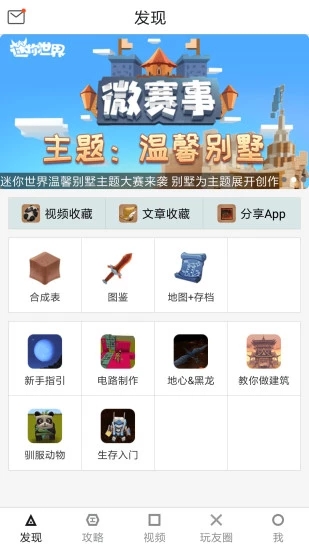 迷你世界助手下载最新版2025