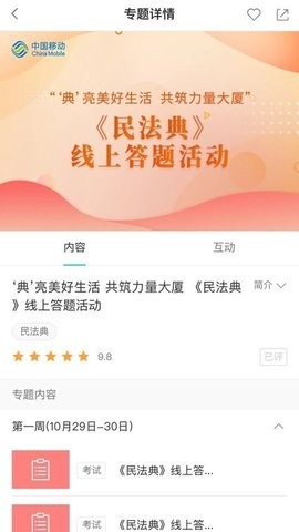 中移网大 v3.9.7
