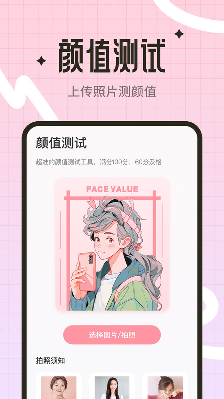 脸型测试大师app
