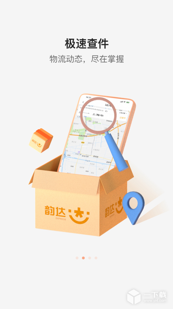 韵达快递 v8.7.1最新版下载