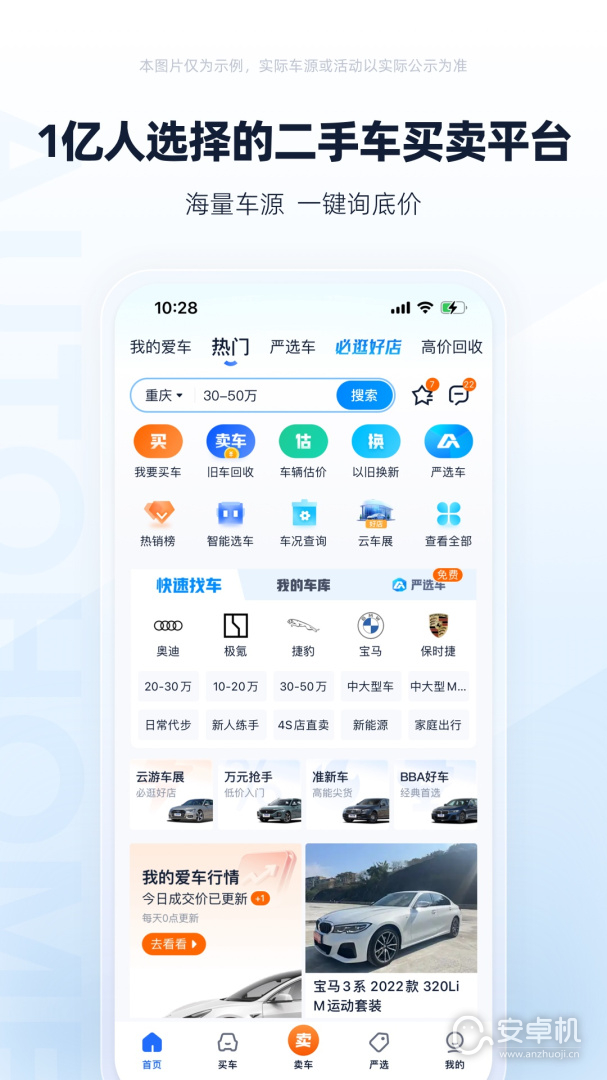 二手車之家截圖1