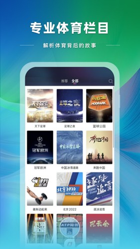 央视体育app v4.0.0