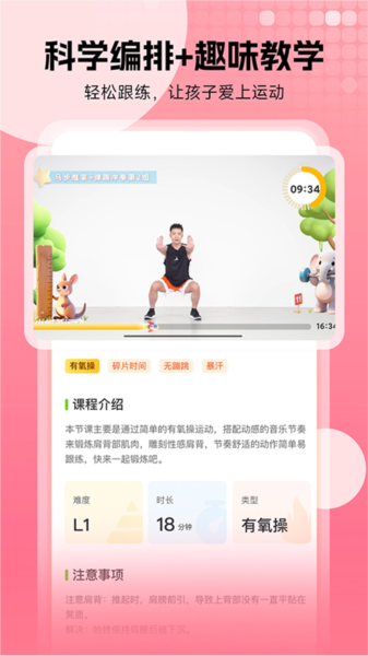 小树苗运动APP2