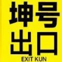 坤号出口手游下载 v1.0