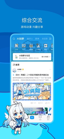 米哈游賬號管理中心2025最新版