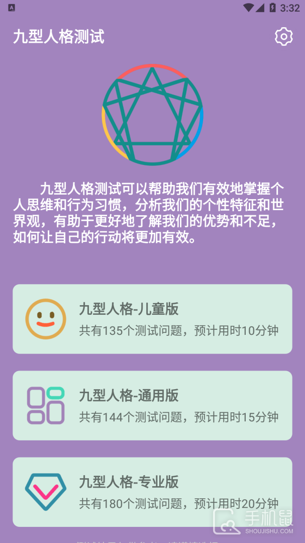 九型人格测试 v1.1.60