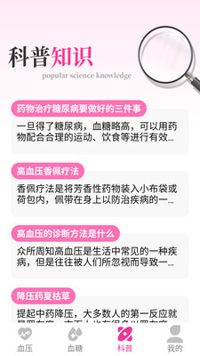 血压血糖准测app v1.0.0